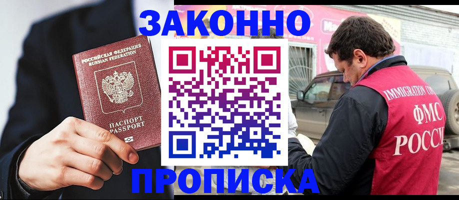 прописка в квартире в Петров Вале