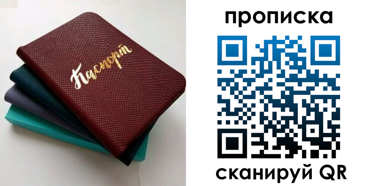 прописка 2025 в Петров Вале