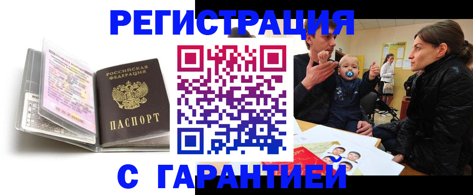 временная регистрация недорого в Петров Вале